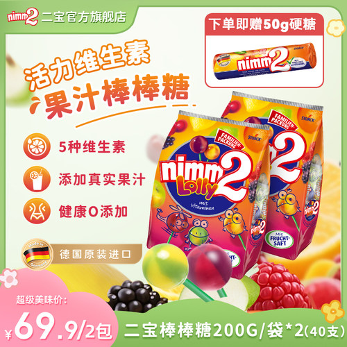 nimm2二宝进口维生素儿童棒棒糖