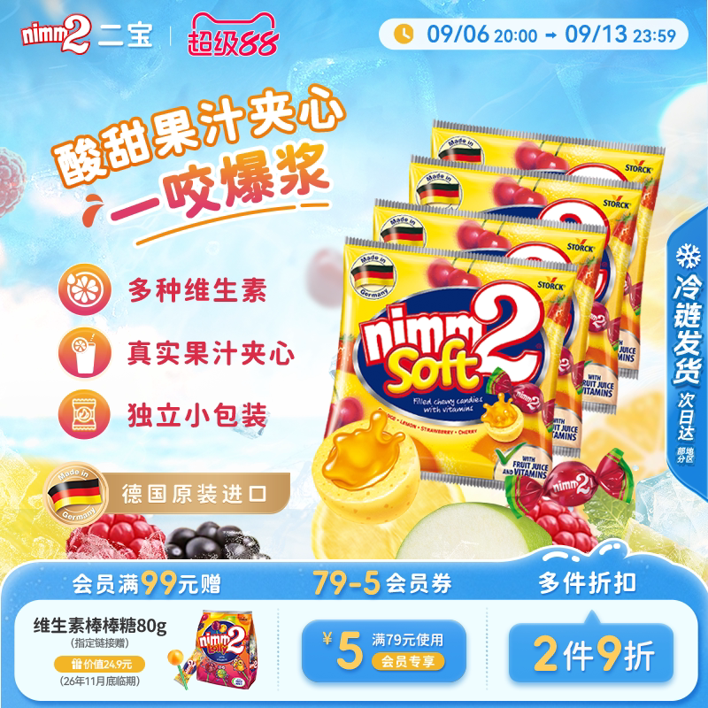 【超级88】二宝nimm2维生素果汁夹心软糖儿童糖果零食116g