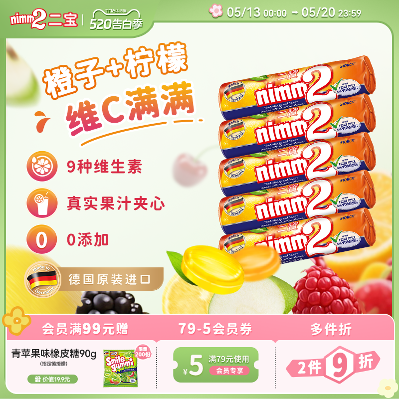 【520告白季】二宝nimm2进口维生素夹心硬糖孖宝儿童糖果零食50g