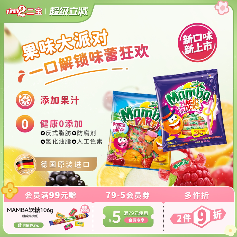 【超级立减】进口MAMBA魔法棒混合水果软糖儿童零食糖果喜糖140g