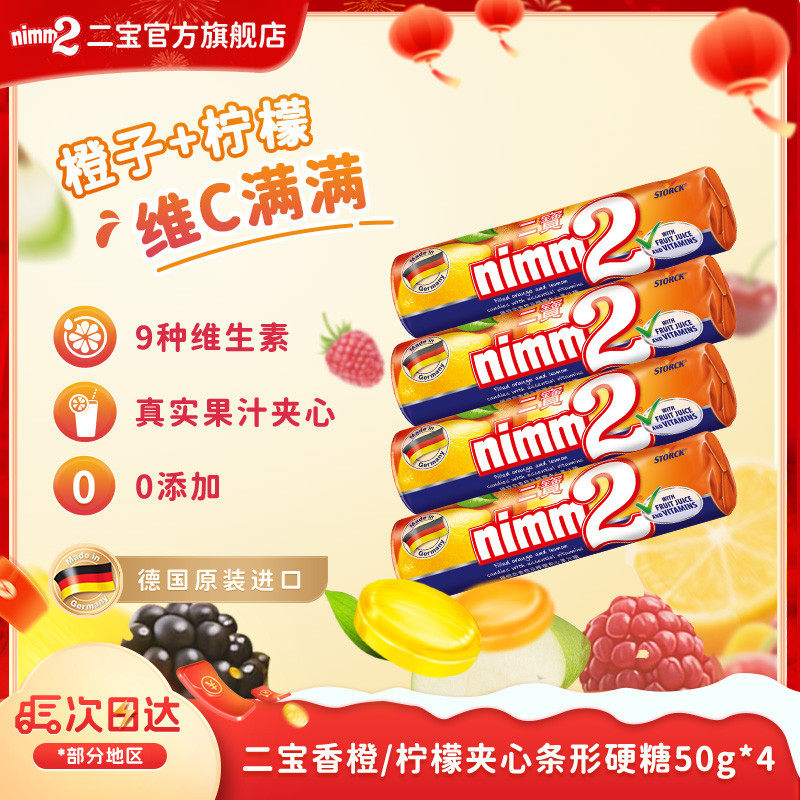 【天猫u先】nimm2二宝官方维生素C夹心孖宝儿童硬糖果休闲零食50g,零食/坚果/特产,夹心糖果/流质糖果,淘宝优惠券,粉丝福利购,淘宝优惠卷