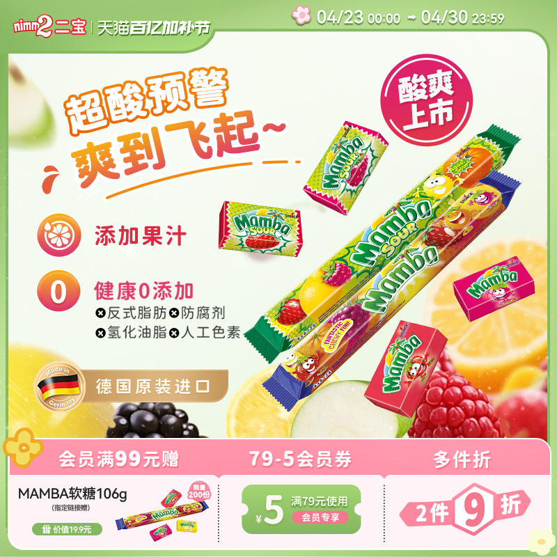 【百亿加补节】Mamba官方进口维生素水果味软糖儿童零食糖果106g