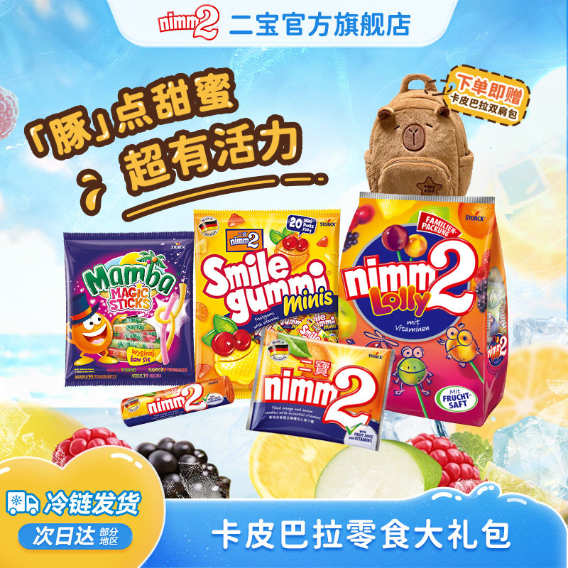 【赠双肩包】德国进口nimm2二宝维生素棒棒糖喜糖结婚糖果