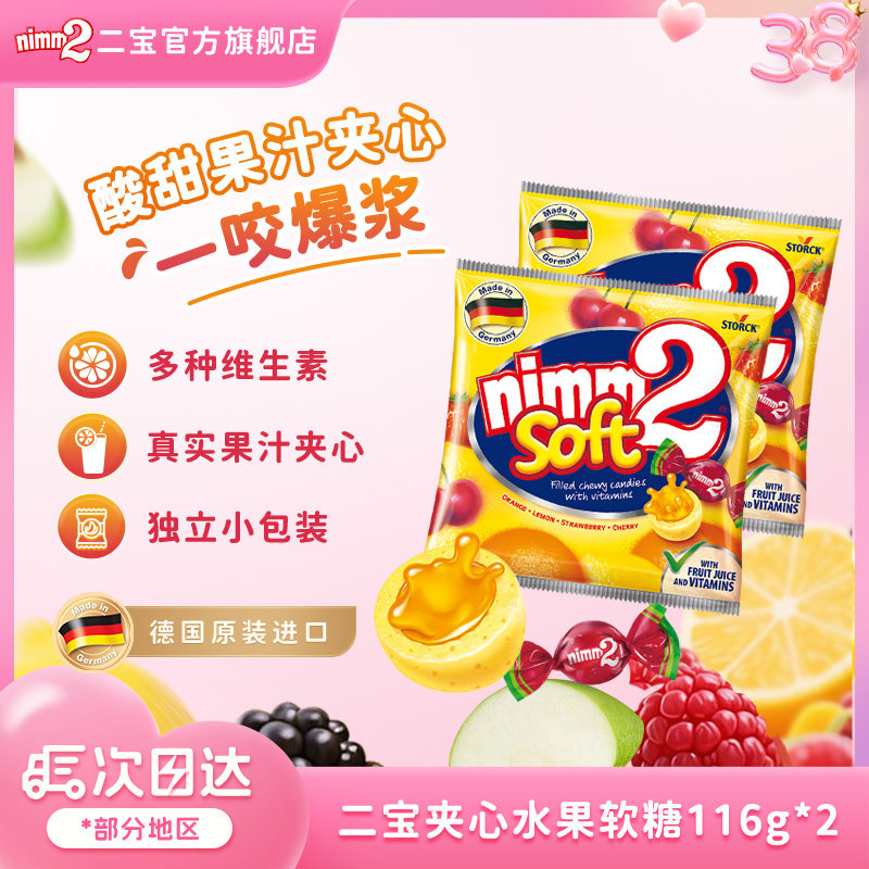 【天猫u先】nimm2二宝进口维生素儿童夹心软糖过年糖果零食116g
