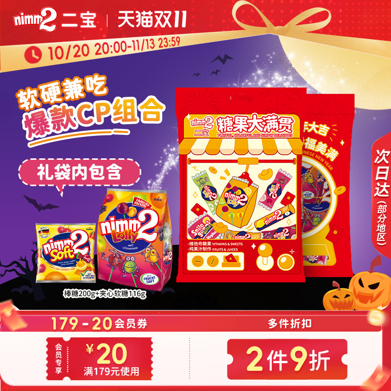 【双11抢先购】nimm2二宝官方进口维生素儿童棒棒糖喜糖零食礼物