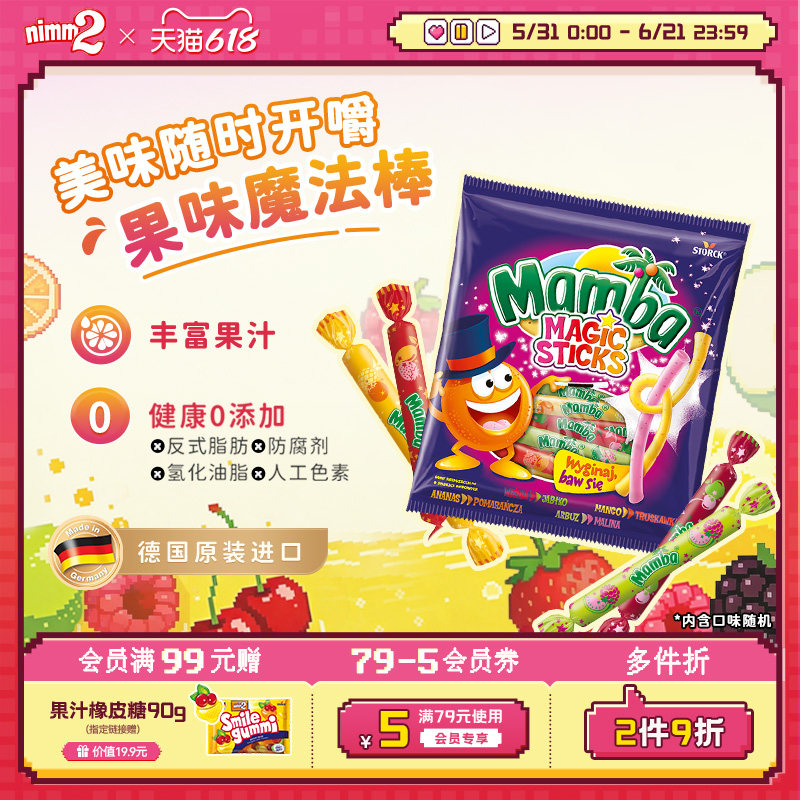 【618狂欢节】MAMBA进口魔法棒混合水果软糖儿童零食喜糖果140g