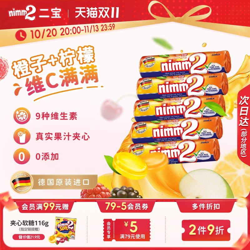 【双11抢购】二宝nimm2进口维生素夹心硬糖孖宝儿童糖果零食50g