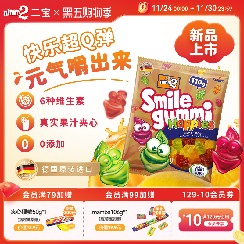 nimm2二宝果汁橡皮糖110g