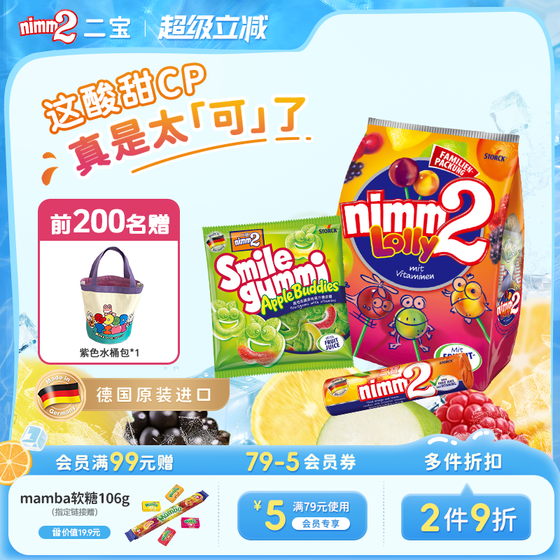 【赠紫色水桶包】nimm2二宝官方进口维生素果汁棒棒糖果儿童零食