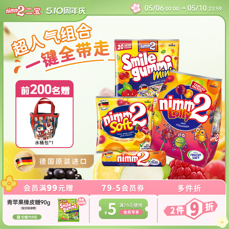 【510周年庆】二宝nimm2进口维生素果汁儿童棒棒软糖果零食
