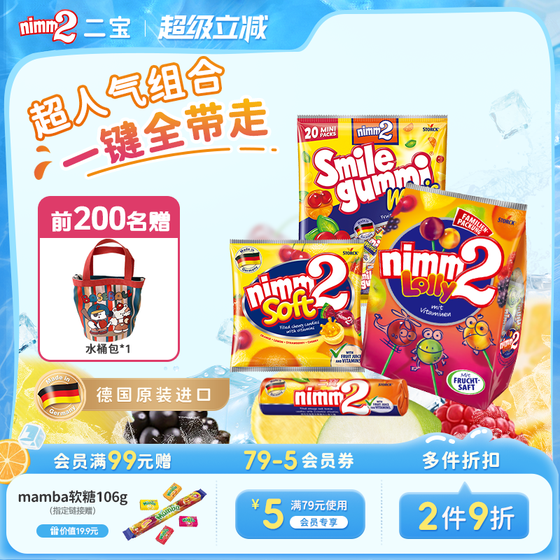 【赠红色水桶包】二宝nimm2进口维生素果汁儿童棒棒软糖果零食