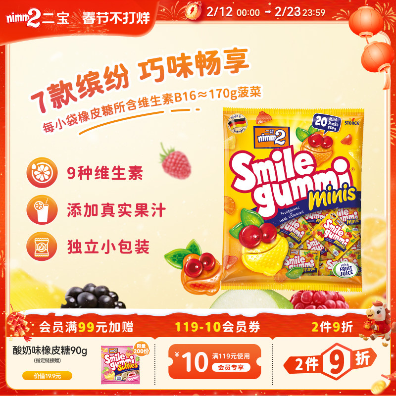 【春节不打烊】nimm2二宝进口维生素果汁橡皮糖儿童软糖零食258g
