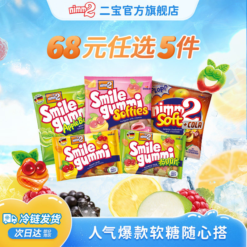 【任选5件68元】二宝nimm2官方进口维生素QQ糖果汁软糖儿童糖果