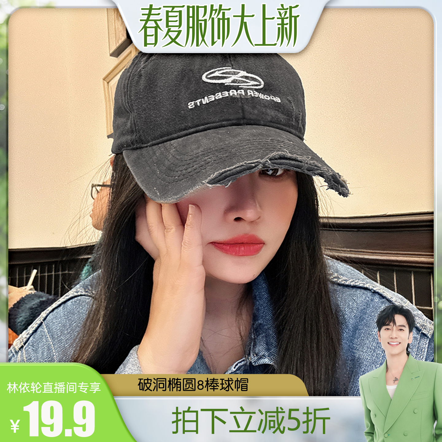 【林依轮直播间】春秋款夏季牛仔灰色美式帽子男士水洗做旧棒球帽