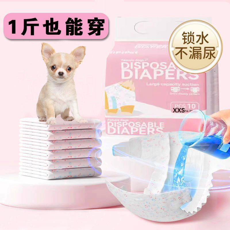 吉娃娃专用纸尿裤小狗狗例假生理裤公狗尿不湿母狗姨妈巾神器幼犬
