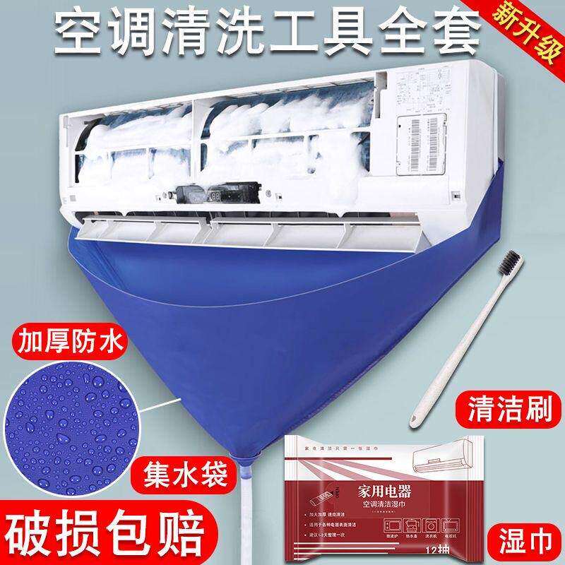 空调接水罩全套清洗工具接水袋挂机通用内机外机专用清洁神器套装