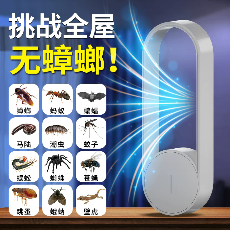 蟑螂电子驱赶器超声波驱蚊虫神器家用室内无毒电子防苍蝇螨虫克星