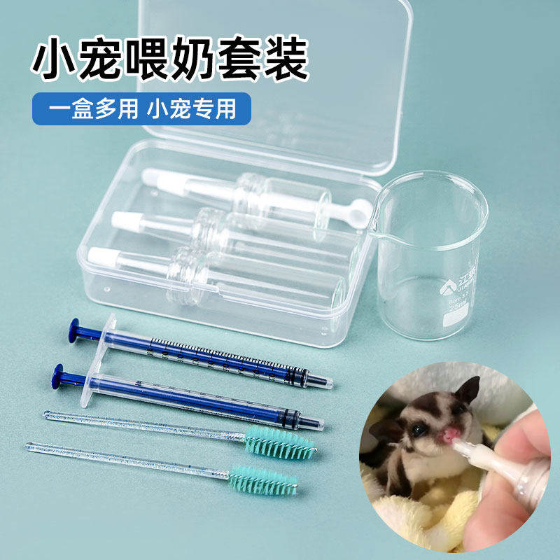 仓鼠蜜袋鼯幼崽喂奶器花枝鼠喂奶喂药用品飞鼠奶瓶奶嘴小宠通用