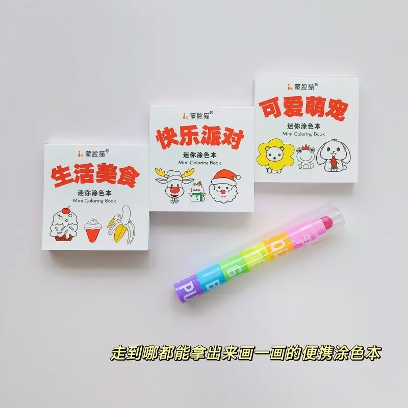口袋便携玩具迷你涂色本宝宝长途旅行解闷打发时间绘画本拼接蜡笔