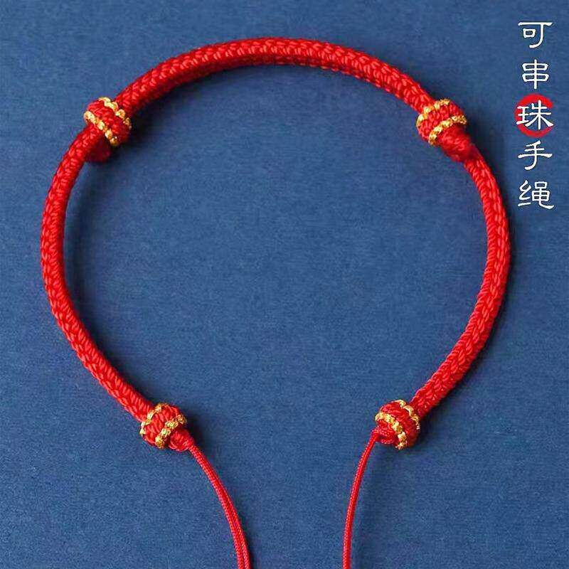手工编织手绳半成品八股可穿黄金好运珠平安扣手牌手链男女本命年