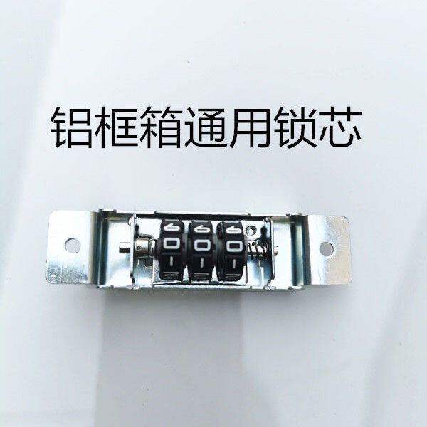 旅行箱配件行李箱中锁大全老式拉杆箱配件行李箱锁更换通用型学生