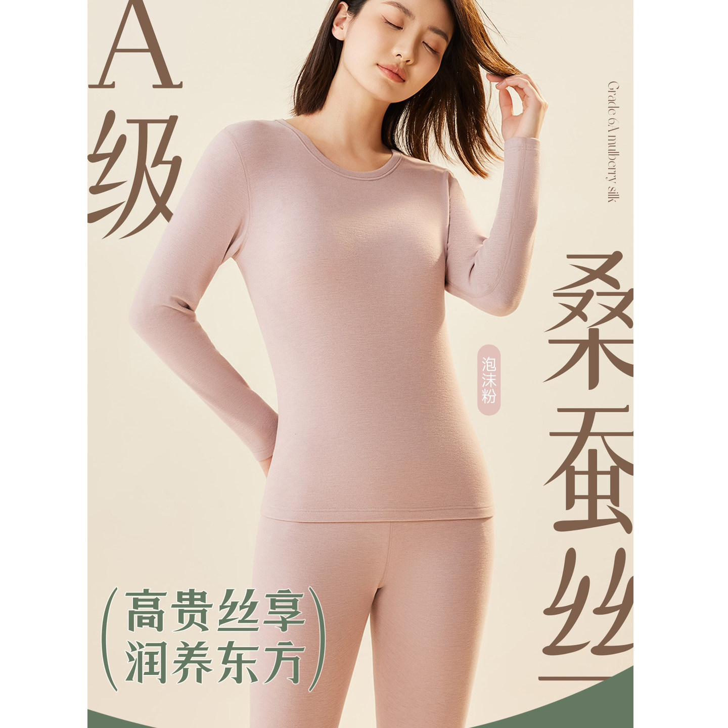 恺蒂亚斯桑蚕丝女圆领保暖套装女