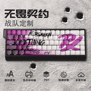 无畏契约瓦prx战队侧刻透光PBT迈从wooting美加师Made68ev63键帽