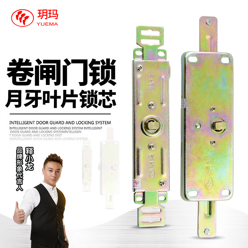 玥玛卷闸门锁防盗防撬锁卷帘门中间开防锡纸商铺十字门锁拉闸配件