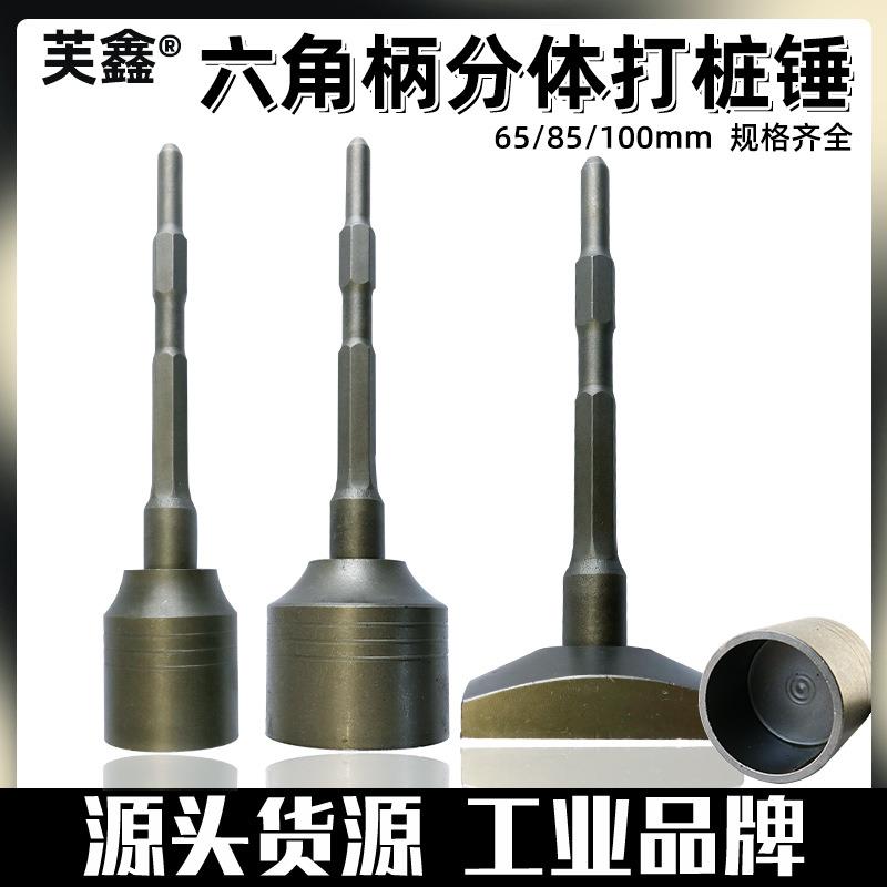 打桩锤头电镐六角柄冲击钻凹槽锤头钢筋圆管膨胀螺丝多功能打桩神