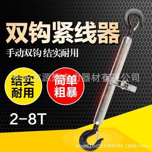 手动牵引器棘轮手动双钩紧线器收紧器2T358吨钢丝绳
