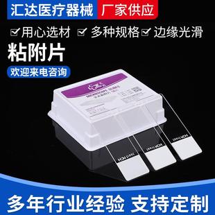亲水粘附载玻片正电荷处理白色防脱片供应多规格粘附片