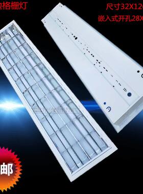 t8嵌入式格栅石膏灯盘32X126CM灯架孔28X123CM LED吊顶线条客厅盘