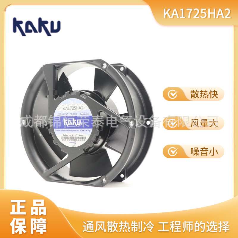 KAKU卡固 KA1725HA2 KA1725HA1 KA1725HA3机箱散热轴流风扇