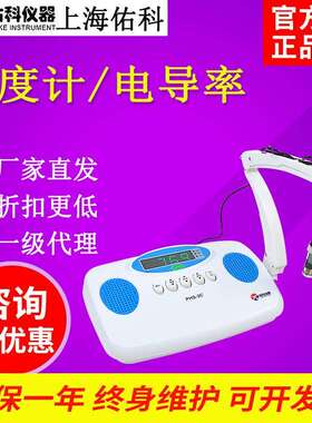 上海佑科 PHS-3C/3E实验室酸度计DDS-307A电导率仪台式数显P611