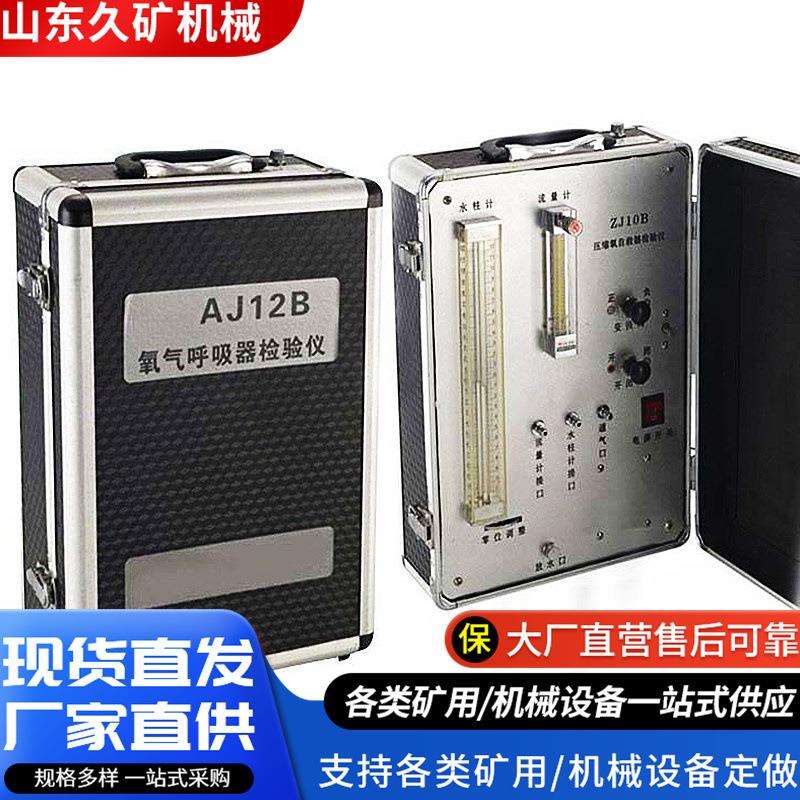 电动式校验仪 校验准确 煤矿井下用DHX-2电动式呼吸器综合校验仪