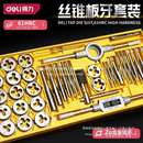 公制丝锥板牙套装 丝攻攻丝器手用手动攻牙绞手扳手五金工其他