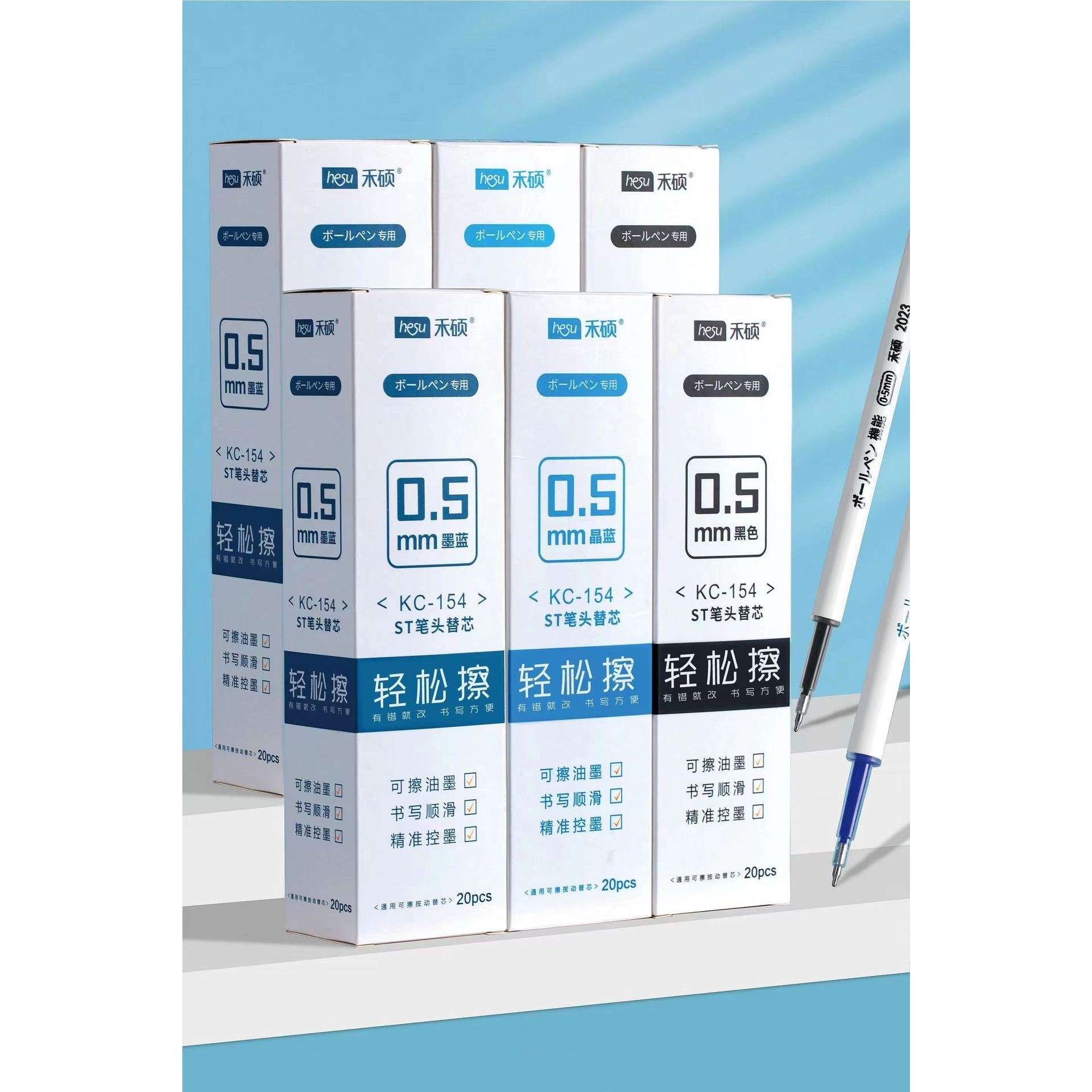 禾硕可擦笔笔芯KC-154晶蓝黑色0.5热可擦替换可替换速干中性笔
