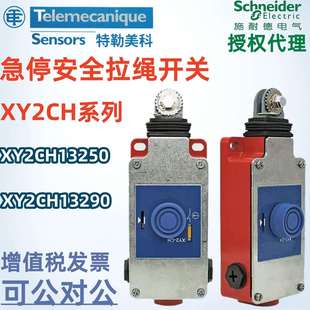 特勒美科急停安全拉绳开关XY2CH13250拉线XY2CH13290行程限位开关