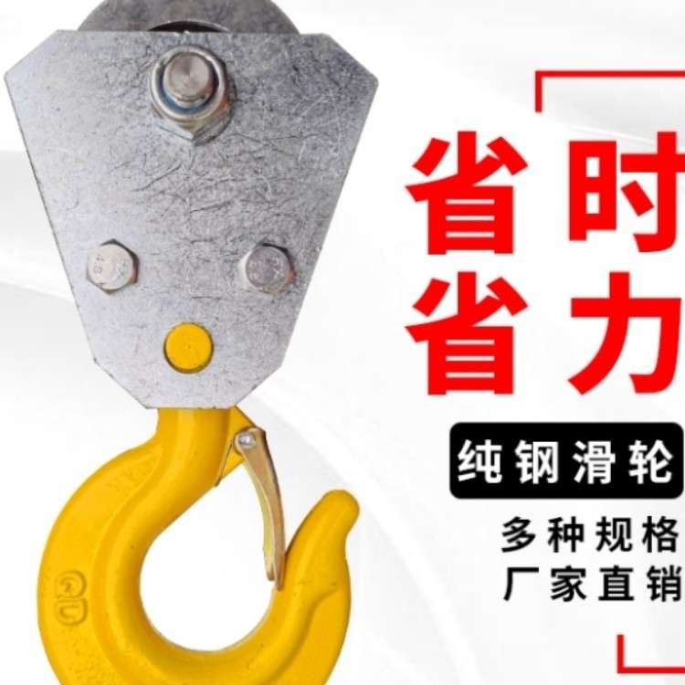 轴承滑轮吊钩滑轮万向旋转钩钢丝绳下勾起重滑车全钢1t2t3T垒德株