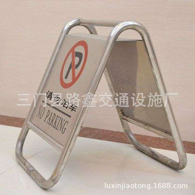 厂家直供不锈钢人字指示牌 A字牌禁止停车警示牌专用车位小心地滑