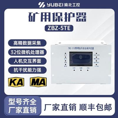 销售ZBZ-II ZBZ-5TE照明信号 智能保护器 微机综合保护装置