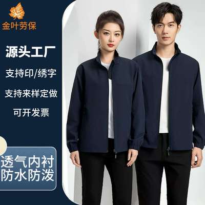 春秋工作服夹克耐磨套装男行政车间厂服防水防撕裂4s店工装劳保服