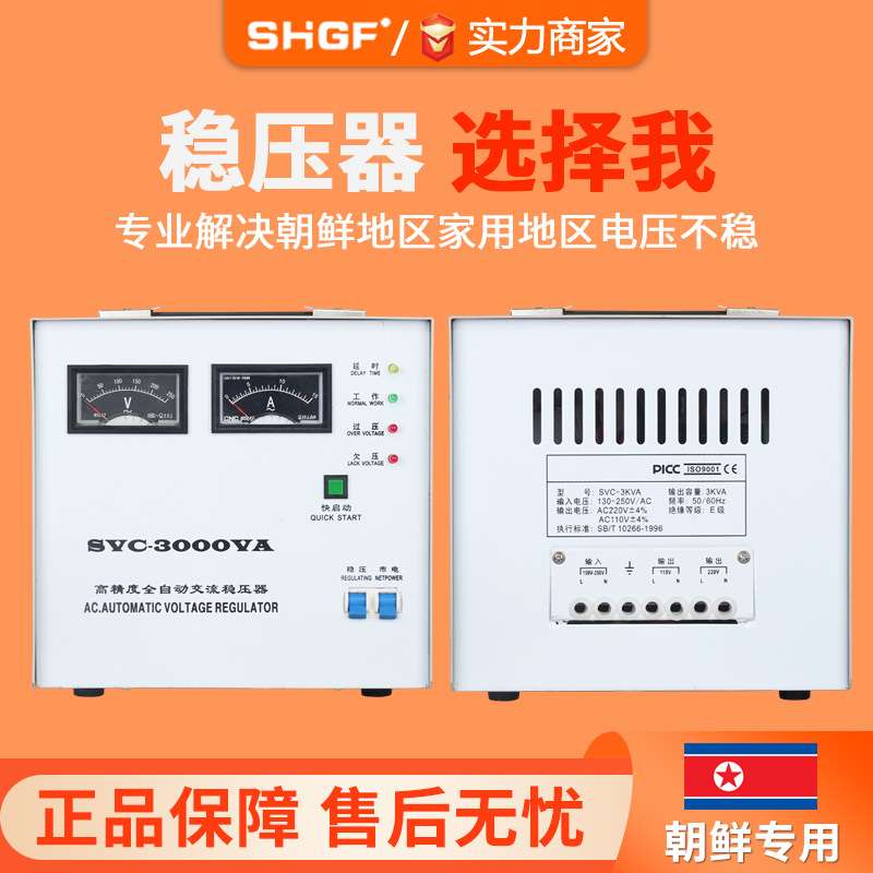 朝鲜专用稳压器220v家用SVC-5000W全自动工业单相电源电压稳压器