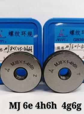 MJ螺纹环规MJ3 4 5 6 8 10*1 12 14*1*1.25*1.5 6e4h6h4g6g