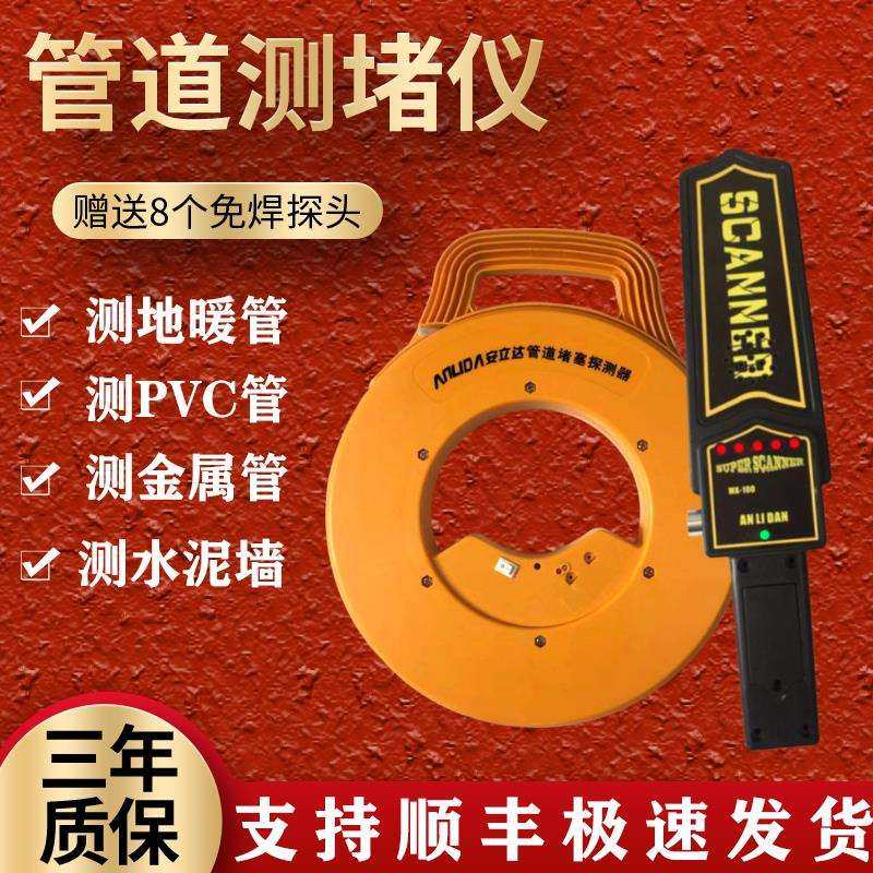 安立达管道测堵神器高精度电工测铁管PVC管线管堵塞探仪排堵仪