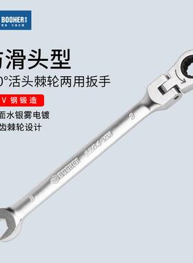 Booher宝合工具 防滑型180°活头棘轮两用扳手开口梅花扳子8-24MM