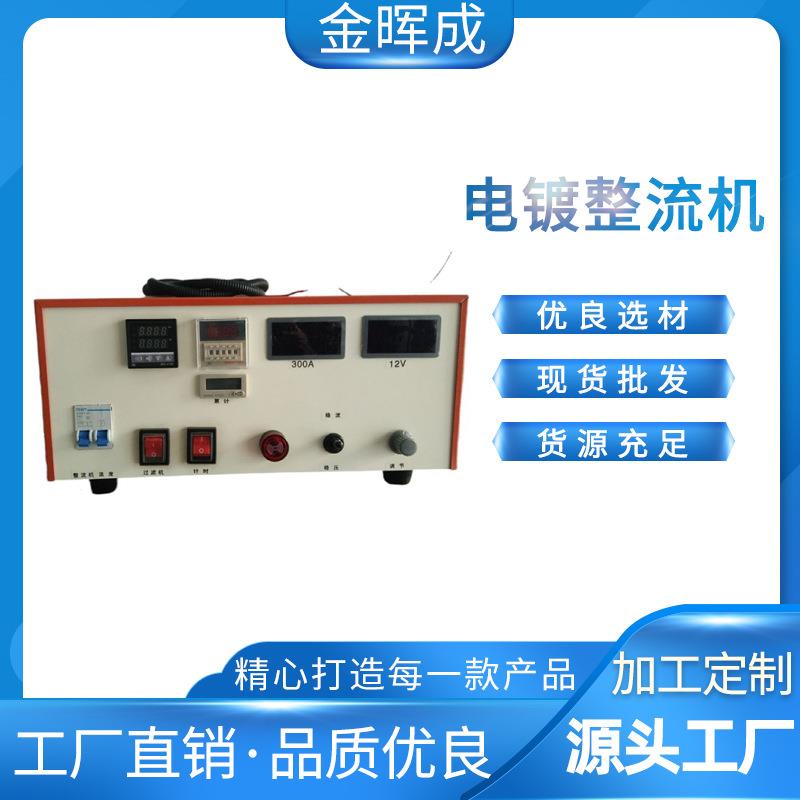 江苏100A湖南深圳风冷12V,数显高频整流机电镀电源实验电源电解机