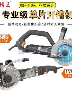 槽王开槽机CW1156单片切割全封闭护罩切磨加水无尘水电切线槽线盒