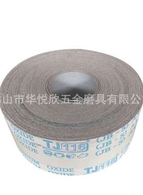 4寸JB-5白砂软布卷TJ116白色涂层手撕砂布卷厂家直销砂纸卷软布卷