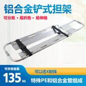 担架可分离铲式 铲式 担架铝合金铲式 担架折叠担架铲固定担架铝合金